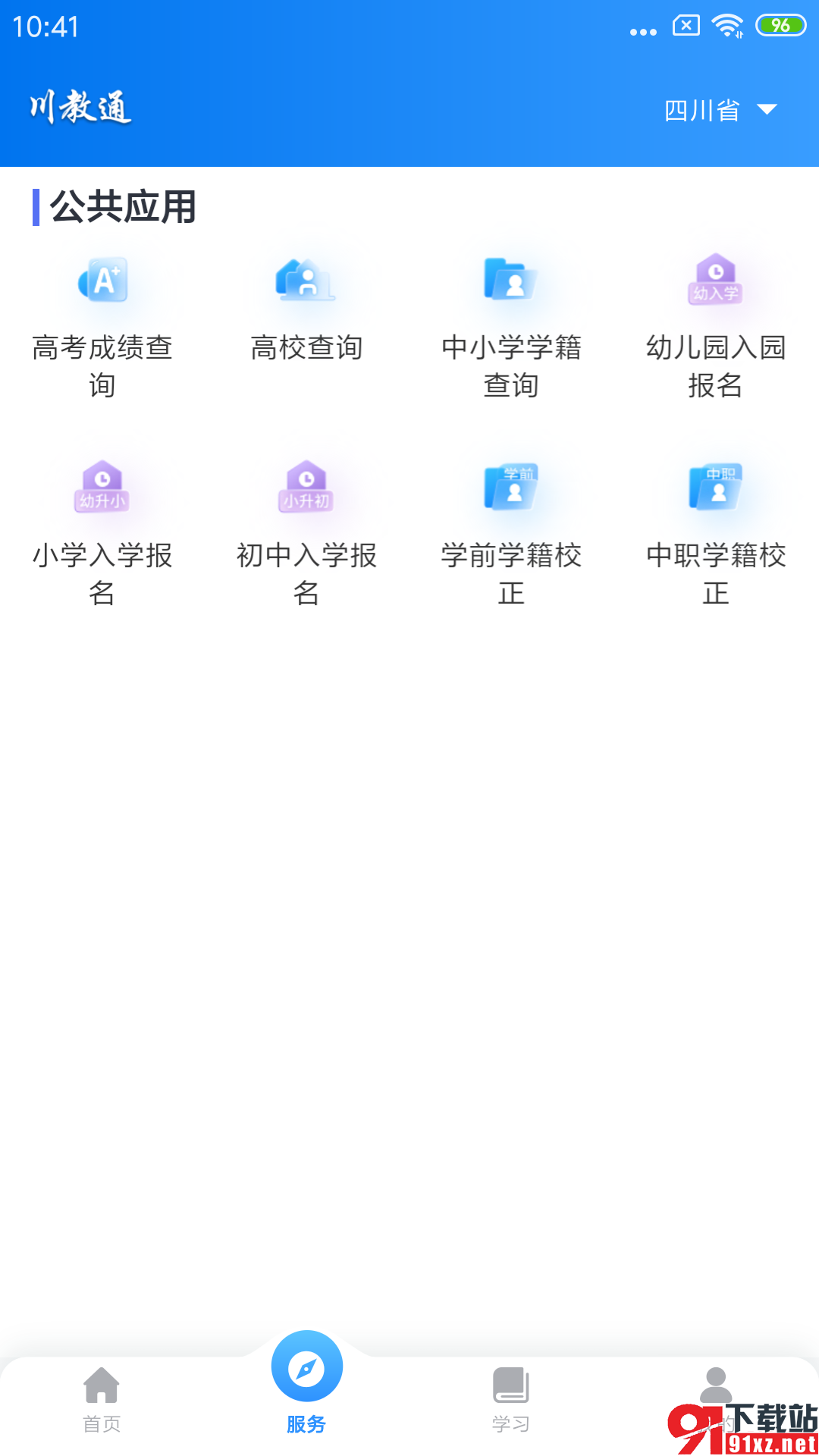 川教通app官方最新版
