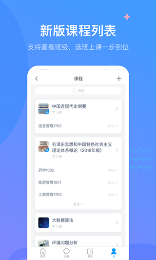 超星学习通app安卓版v6.1.5截图4