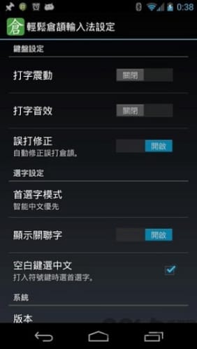 仓颉输入法(Changjie Input Method)安卓版20230227143126894(3)