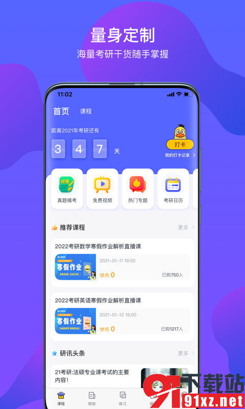 文都考研手机版v2.0.2安卓版截图5