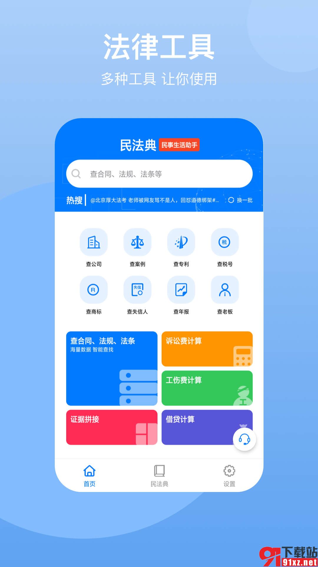 民法典app0(2)