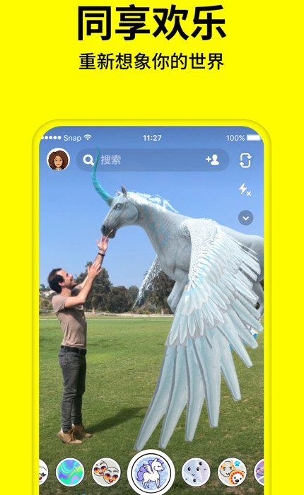 snapchat相机官方版v12.37.0.36截图5