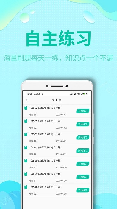 特种作业操作考证app安卓版2021070110544034578(2)