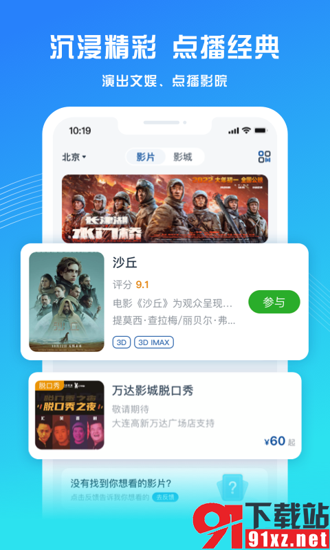 万达电影app安卓版0(4)(1)