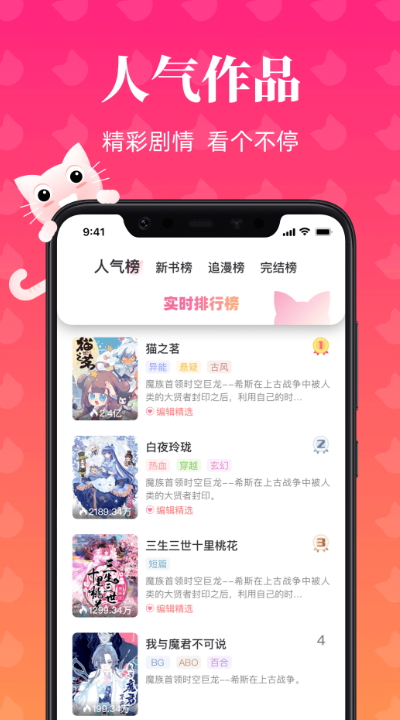 喵喵漫画安卓版v1.0.4截图2