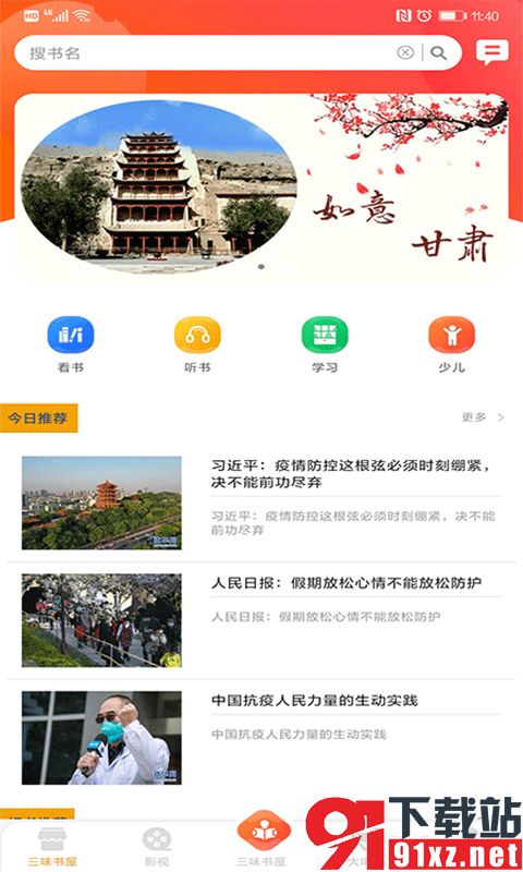 百草园app安卓版v2.1.8截图2