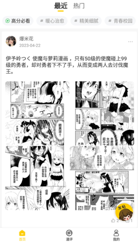 玉米漫画安卓版2023516122212764860(2)