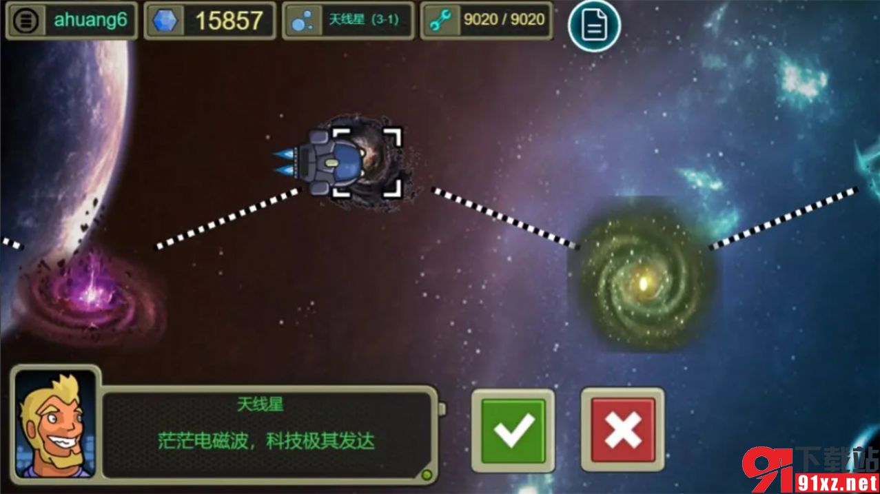 星际航行冒险官方版2023052409525075108(1)