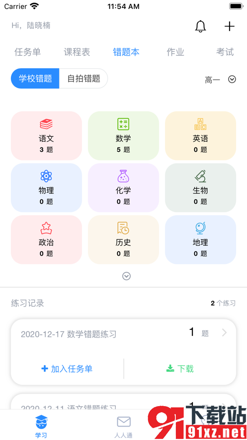 考一考学生端app安卓版2022112995115330420(3)