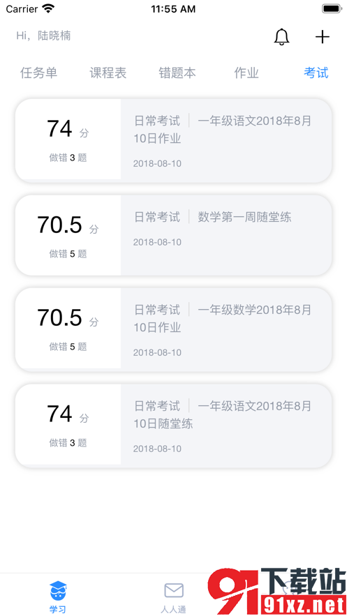 考一考学生端app安卓版v3.11.0截图2