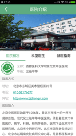 北京中医医院app安卓版v1.0.0截图2