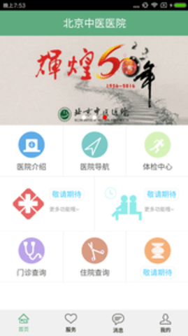 北京中医医院app安卓版v1.0.0截图3