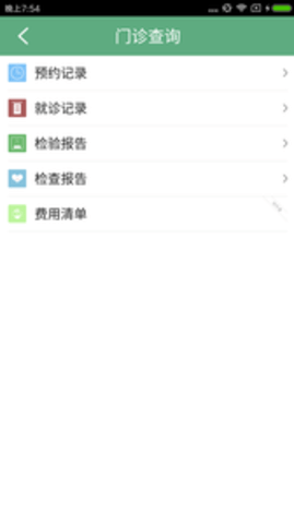 北京中医医院app安卓版