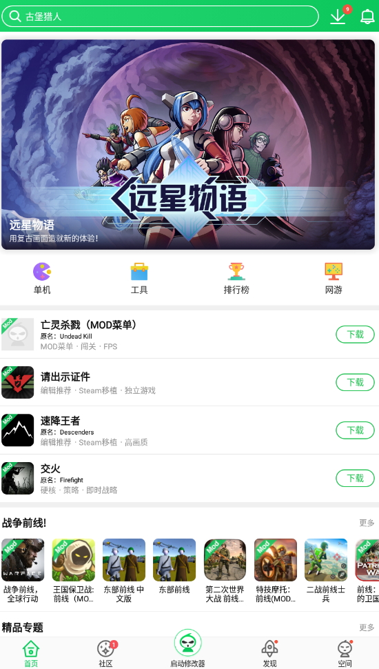 葫芦侠修改器免费版v4.2.1.7截图3