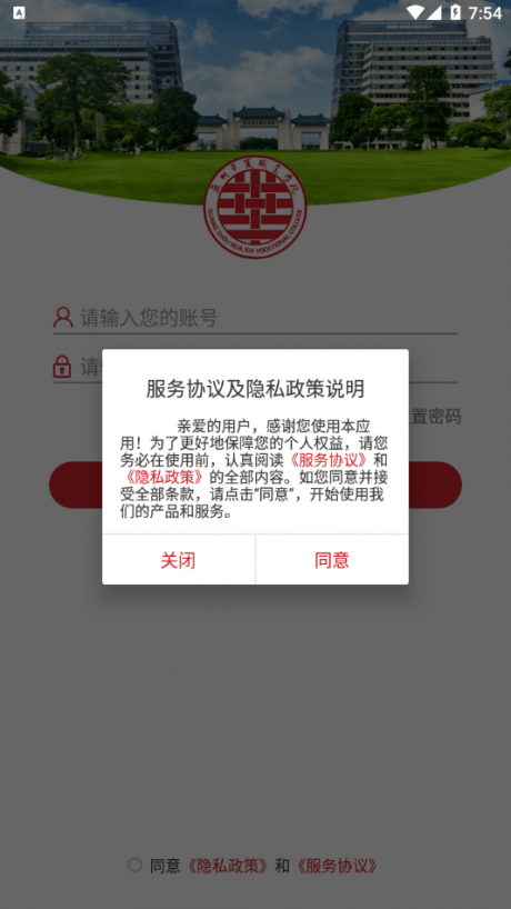 广州华夏教育安卓版v3.2.0截图3