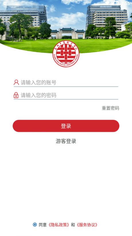 广州华夏教育安卓版v3.2.0截图4