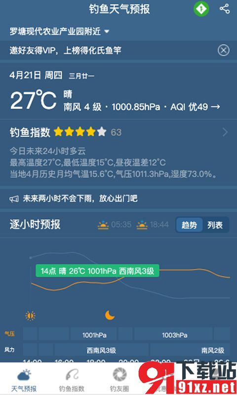 钓鱼天气预报专业版0(4)