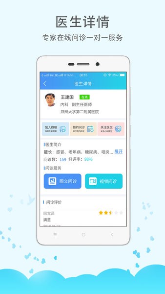 郑州大学第二附属医院安卓客户端v1.4.8截图3