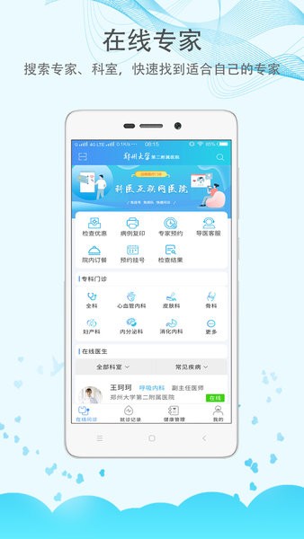 郑州大学第二附属医院安卓客户端v1.4.8截图4