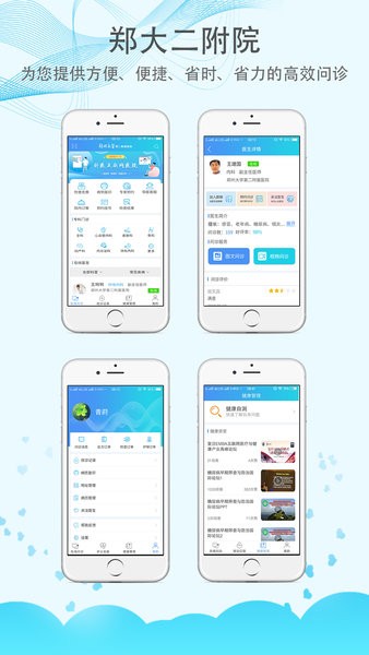 郑州大学第二附属医院安卓客户端v1.4.8截图2