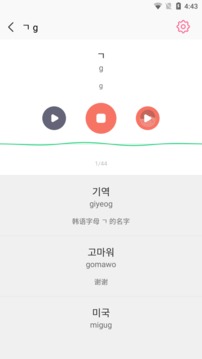 韩语字母发音表v1.7.8截图2