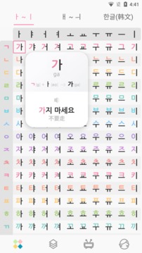 韩语字母发音表v1.7.8截图5