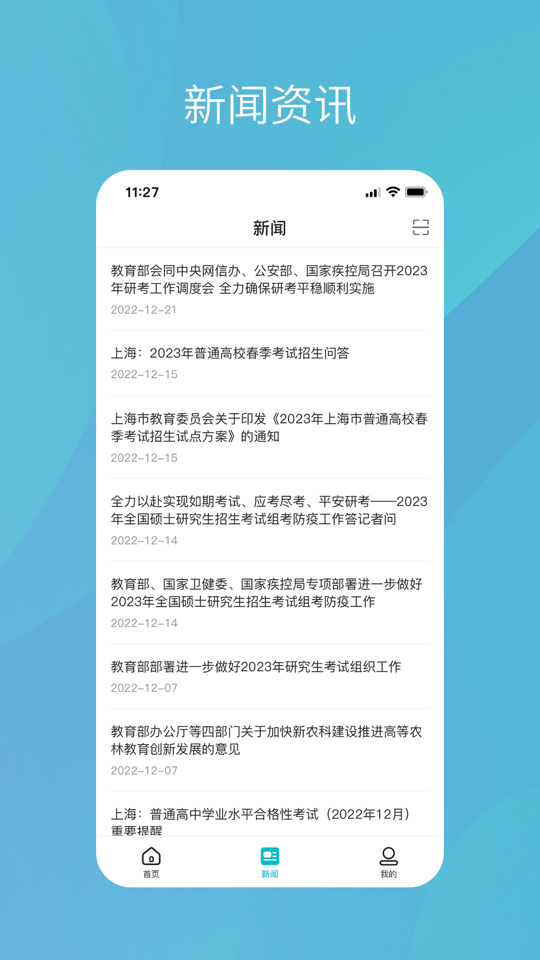 学信网app手机版v2.2.0截图2