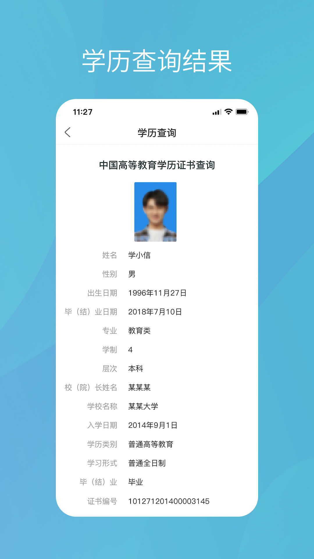 学信网app手机版