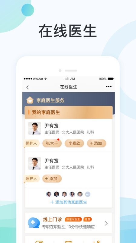 国中康健v2.19.010截图3