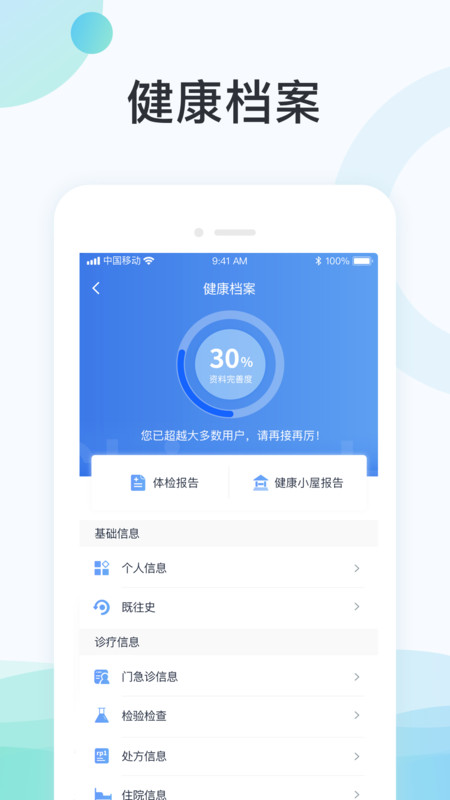 国中康健v2.19.010截图4