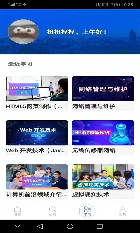 东软教育在线安卓版v1.2.12截图4