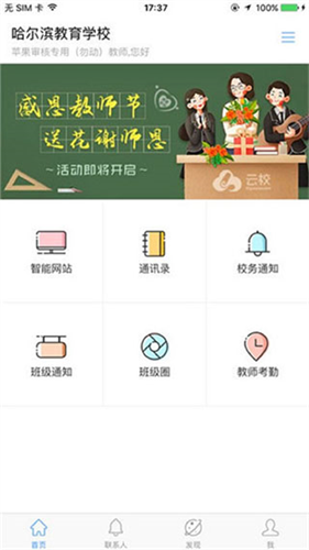 哈尔滨教育云平台(哈尔滨市教育局App)官方版截图5