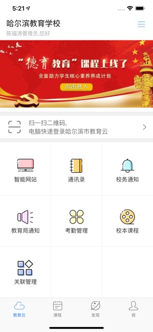 哈尔滨教育云平台(哈尔滨市教育局App)官方版截图2