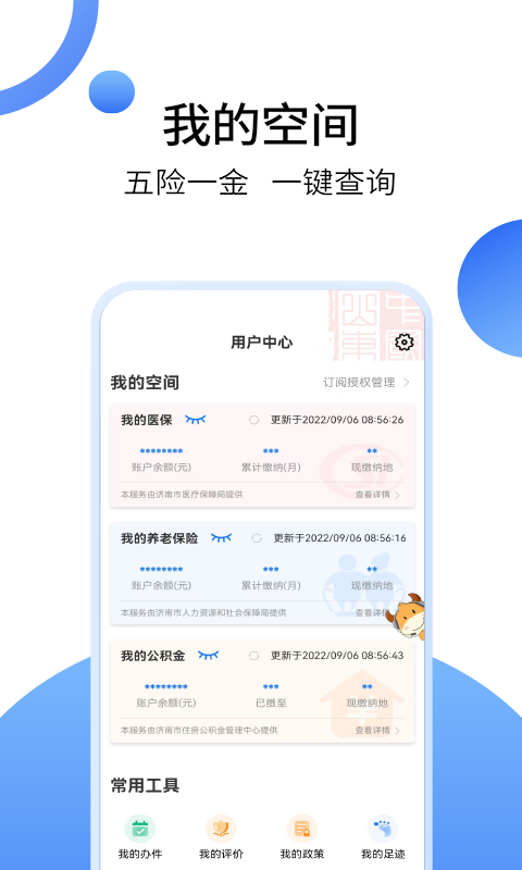 爱山东app(养老保险认证)手机客户端v3.0.8安卓版截图3