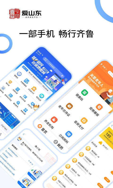 爱山东app(养老保险认证)手机客户端v3.0.8安卓版截图5