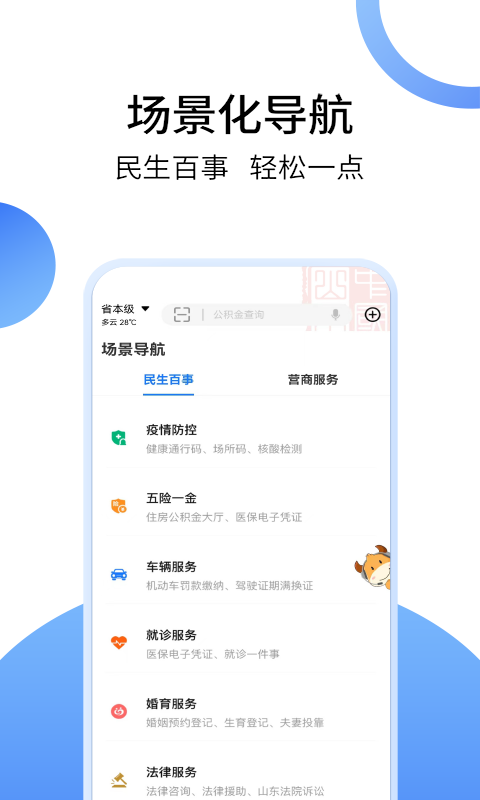 爱山东app(养老保险认证)手机客户端v3.0.8安卓版截图4