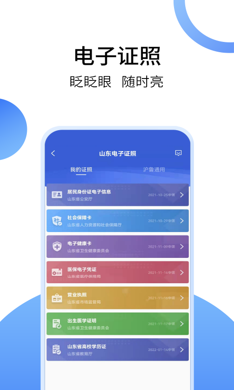 爱山东app(养老保险认证)手机客户端v3.0.8安卓版截图2