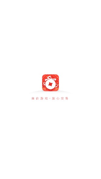 网易藏宝阁交易平台官方最新版v5.47.3截图3
