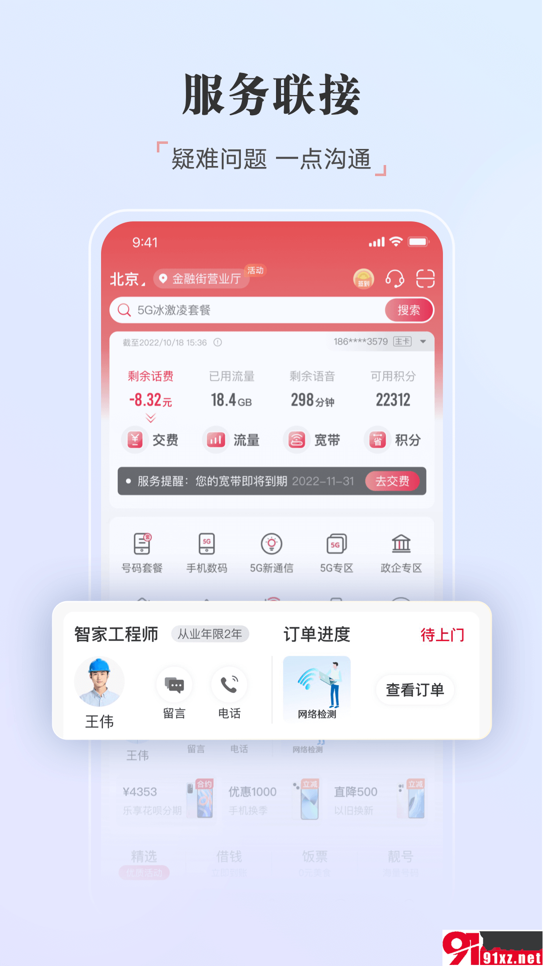 中国联通app官方版0(2)(5)