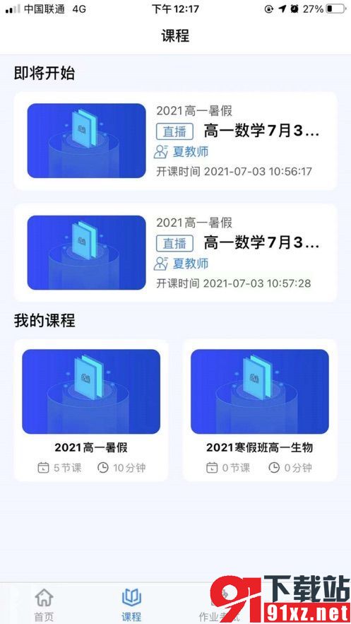 肯得教育app苹果版2021070590552810(3)