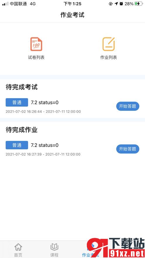 肯得教育app苹果版2021070507777353(1)