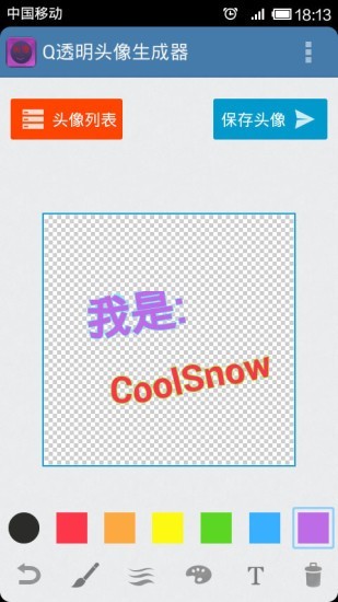 空白头像制作生成器安卓版v2.6截图5