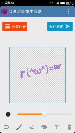 空白头像制作生成器安卓版v2.6截图3