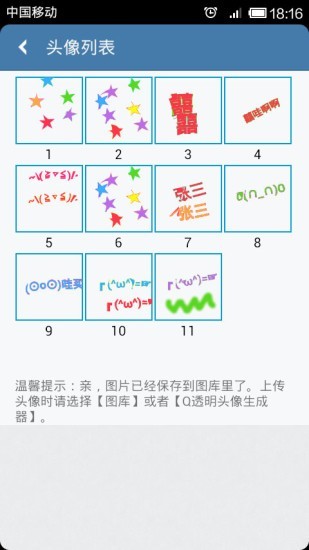 空白头像制作生成器安卓版v2.6截图2