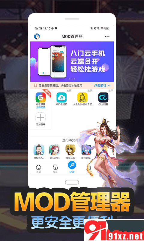 八门神器官方版v3.9.2.1安卓正式版截图2