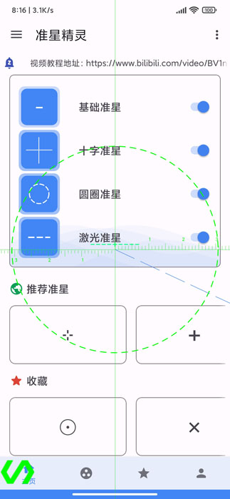 准星精灵手机版v3.8截图4