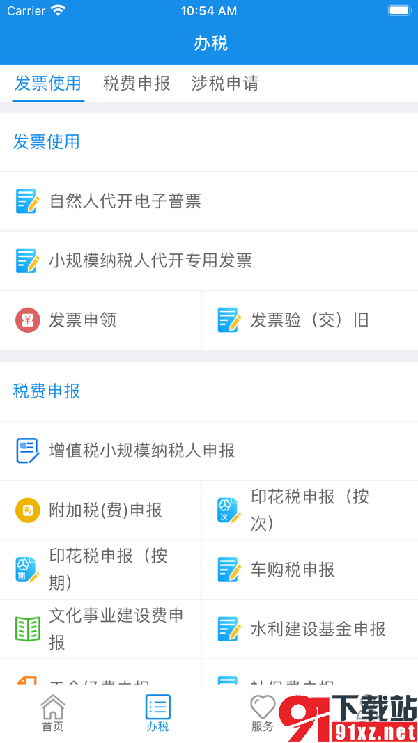 内蒙古税务安卓版v9.4.152截图1