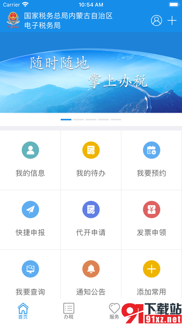 内蒙古税务安卓版v9.4.152截图4
