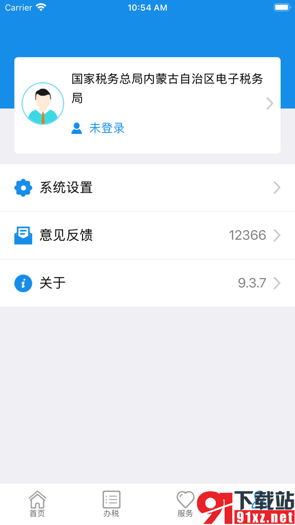 内蒙古税务安卓版v9.4.152截图3
