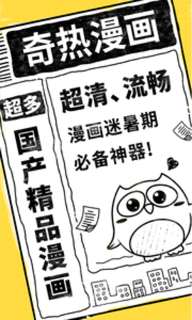 奇热漫画官方版v2.5.4截图4